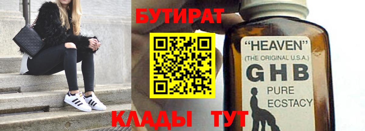 БУТИРАТ бутик Серов