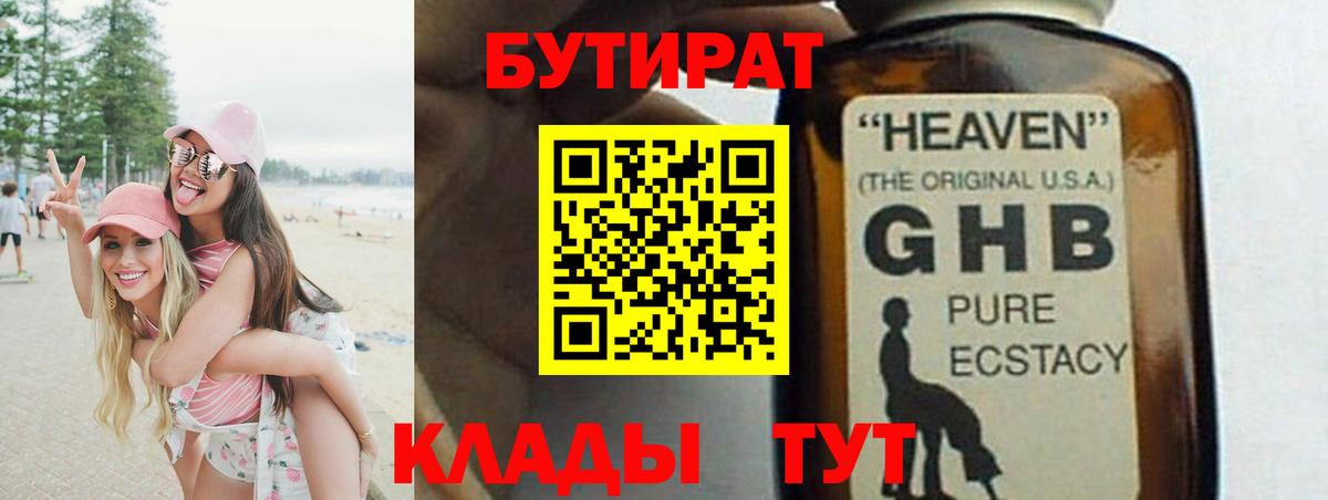 Бутират 1.4BDO  Вход с VPN  Серов 
