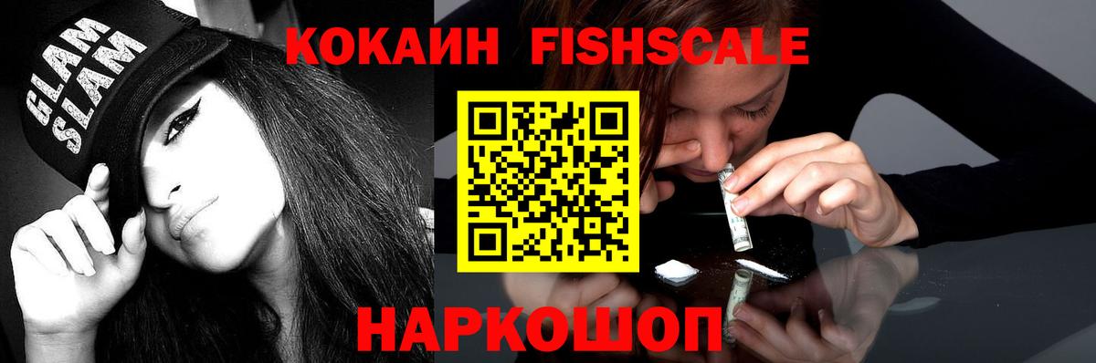 COCAIN FishScale  Вход с VPN  Серов  COCAIN  COCAIN Колумбийский 
