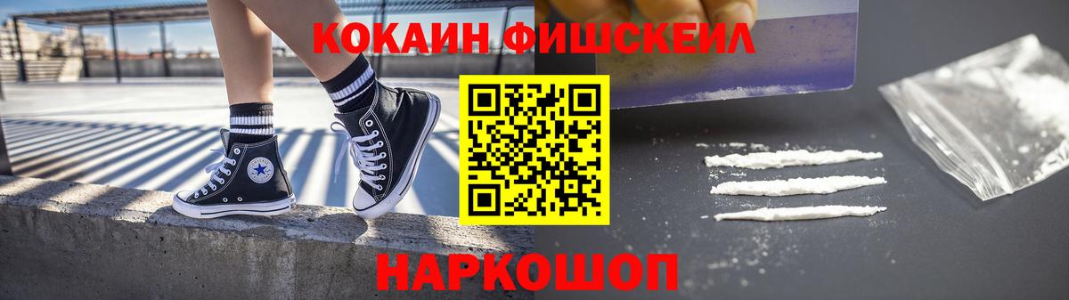Cocaine Fish Scale Серов