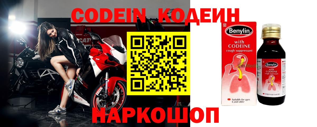 Кодеин напиток Lean (лин) Серов