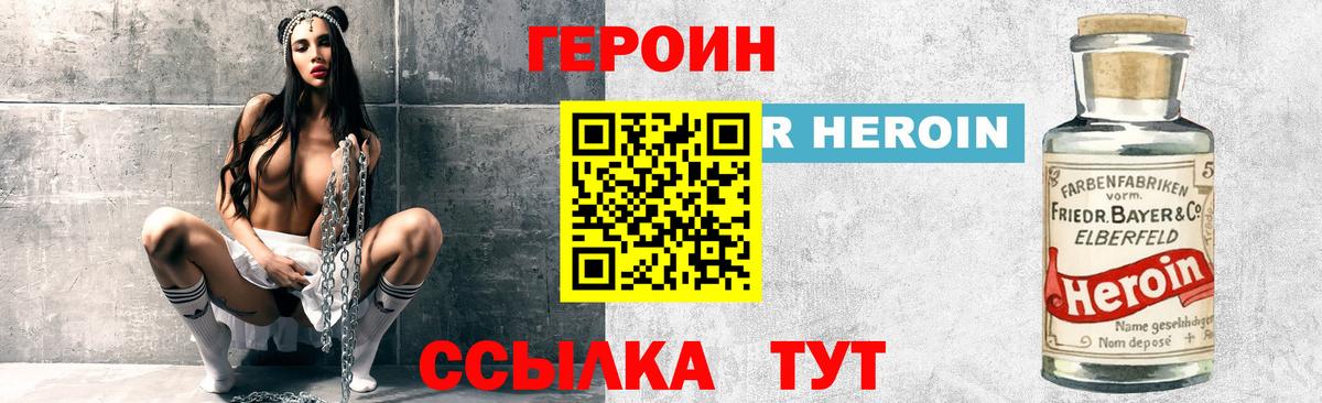 Героин  Вход с VPN  Серов  Героин белый 