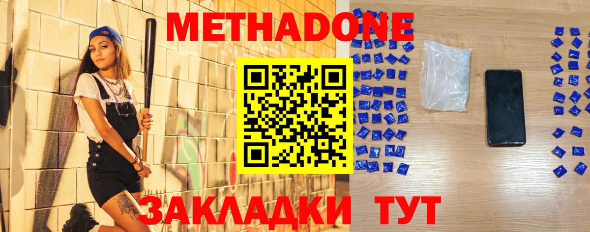 Серов  Метадон кристалл  Метадон methadone      Вход с VPN 